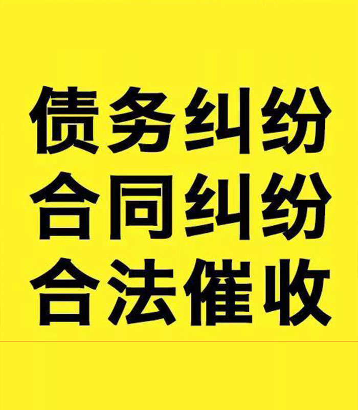 多祥镇专业要账公司
