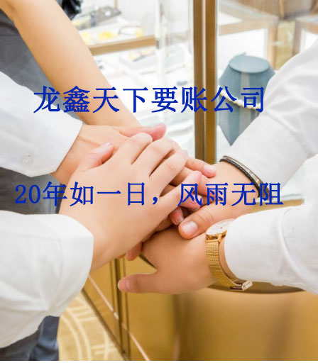 多祥镇要账公司